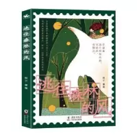 诺森逃往森林的风恒兰9787511054975海豚出版社