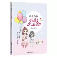 诺森赵小白的水彩少女绘赵小白著9787302514824清华大学出版社
