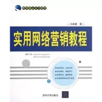诺森实用网络营销教程冯英健著9787302294054清华大学出版社