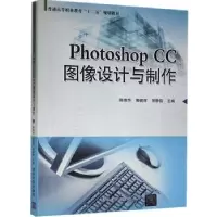 诺森PhotoshopCC图像设计与制作