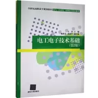诺森工电技术基础王浩主编978730396清华大学出版社