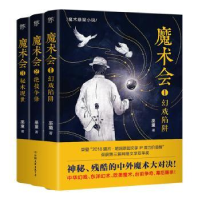 诺森魔术会(全3册)巫童9787505751774中国友谊出版公司