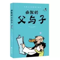 诺森幽默的父与子(德)埃·奥·卜劳恩著9787510879562九州出版社