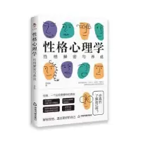 诺森格心理学(格解密与养成)李盼盼9787506880220中国书籍出版社