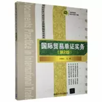 诺森国际贸易单实务孙継红主编9787304248清华大学出版社