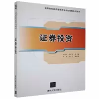 诺森券孙睦优,周丽编97873040140清华大学出版社