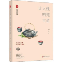 诺森让人明亮丰盈丁辉9787520529068中国文史出版社