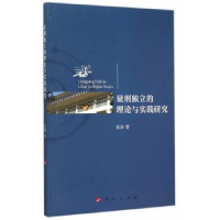 诺森量刑独立的理论与实践研究张训著9787010145488人民出版社