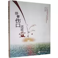 诺森捂着伤口还在爱车广秀9787544332033海南出版社