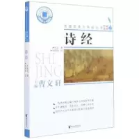 诺森诗经佚名9787533961183浙江文艺出版社