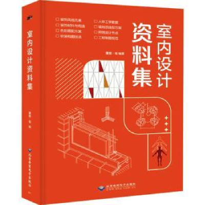 诺森室内设计资料集理想·宅9787830028北京希望出版社