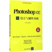 诺森Photoshop CC设计与制作攻略车云月9787302463清华大学出版社