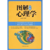 诺森图解日常心理学赵建勇9787530853122天津科学技术出版社
