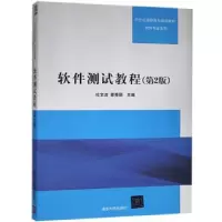 诺森软件测试教程杜文洁,景秀丽主编9787300792清华大学出版社