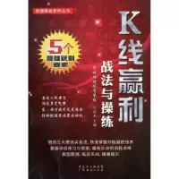 诺森K线赢利战法与操练吴乾杰主编9787545418699广东经济出版社