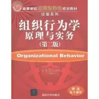 诺森组织行为学原理与实务许芳主编9787301565清华大学出版社
