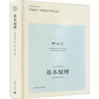 诺森基本原理:导读注释版(英)斯宾塞9787532786411上海译文出版社