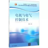 诺森电机与电气控制技术修胜全主编9787302463146清华大学出版社