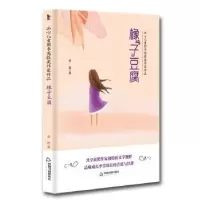 诺森橡子豆腐金波9787506868136中国书籍出版社