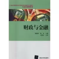 诺森财政与金融[中国]魏继华,陈岚9787302421641清华大学出版社