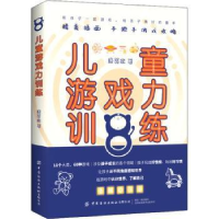 诺森儿童游戏力训练康英杰9787518077304中国纺织出版社