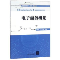 诺森商务概论李维宇9787302437529清华大学出版社