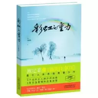 诺森的重力(加)施定柔著9787533942465浙江文艺出版社
