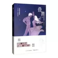诺森叠舞花想容著9787549254170长江出版社