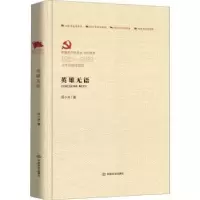 诺森英雄无语项小米9787517128625中国言实出版社