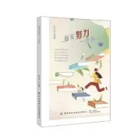 诺森每天努力一点点尹红玲9787518081226中国纺织出版社