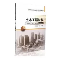 诺森土木工程材料任胜义,赖伶9787516011515中国建材工业出版社