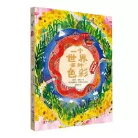 诺森一个世界多种色彩(精)(英)本·勒维尔9787555264019青岛出版社