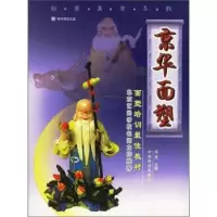 诺森京华面塑:[图集]孟爽9787503837432中国林业出版社