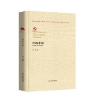 诺森我的中国李瑛9787517131786中国言实出版社