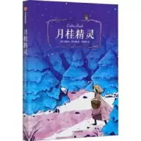诺森月桂精灵(美)雷切尔·菲尔德9787521722710中信出版社
