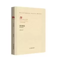 诺森苦菜花冯德英9787517133490中国言实出版社