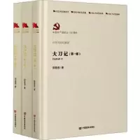 诺森大刀记郭澄清9787517136545中国言实出版社