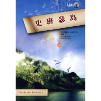 诺森史班瑟岛凡尔纳9787544708890译林出版社