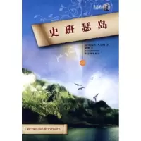 诺森史班瑟岛凡尔纳9787544708890译林出版社