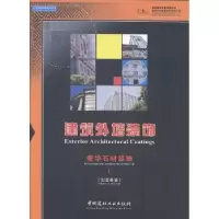诺森奢华石材装饰(全4册)王守仁9787516004692中国书店出版社
