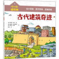 诺森古代建筑奇迹(英)萨伦娜·泰勒9787521779中信出版社