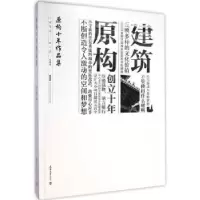诺森原构十年作品集原构著9787561852255天津大学出版社