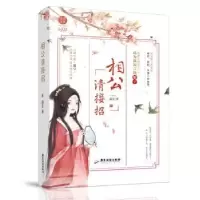 诺森相公请接招福宝9787557019570广东旅游出版社