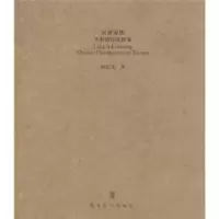 诺森灵府流明:水彩创作论探索陈洁全9787536243965岭南美术出版社