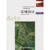 诺森景观设计朱向红9787536580岭南美术出版社