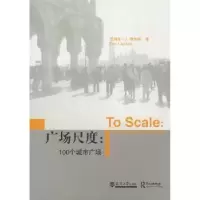 诺森广场尺度:100个城市广场:one hundred urban plans