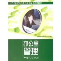 诺森办公室管理沈蕾9787801596901中国建材工业出版社