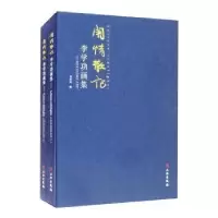 诺森闲情散记:李学功画集李学功9787501068852文物出版社