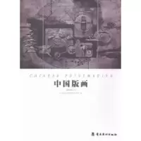 诺森中国版画:2014(下)本书编委会9787536245099岭南美术