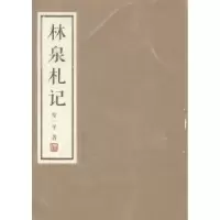 诺森林泉札记罗一平著9787536249585岭南美术出版社